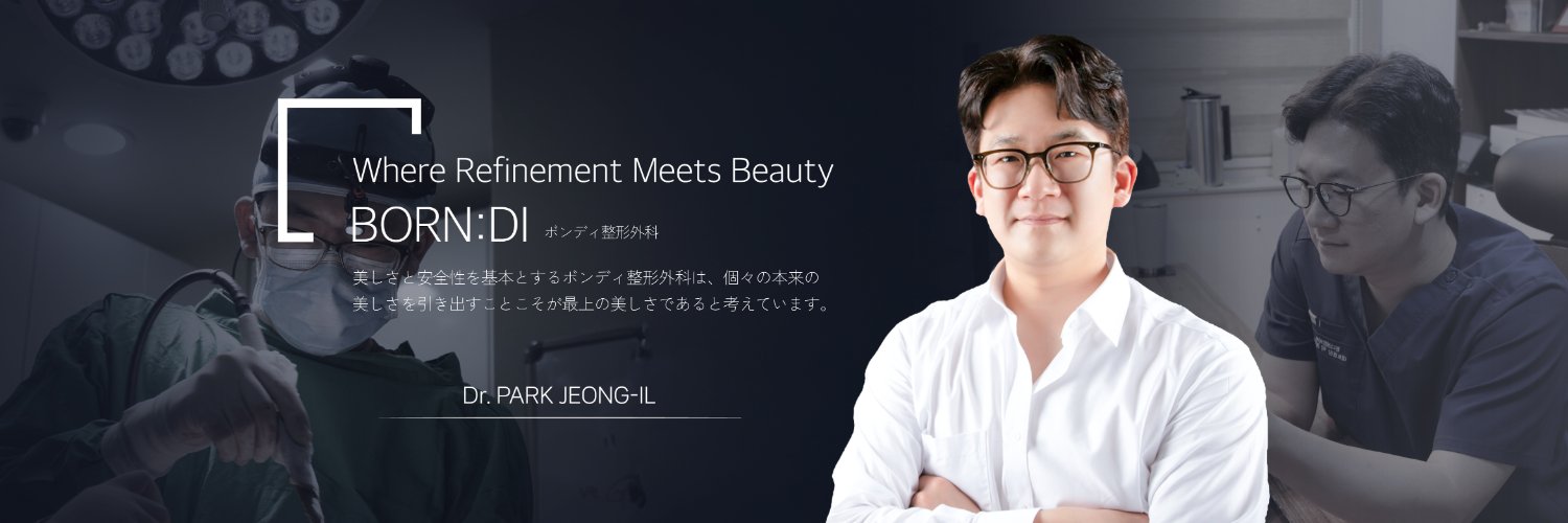 韓国ボンディ美容整形外科 BORN:DI PLASTIC SURGERY banner