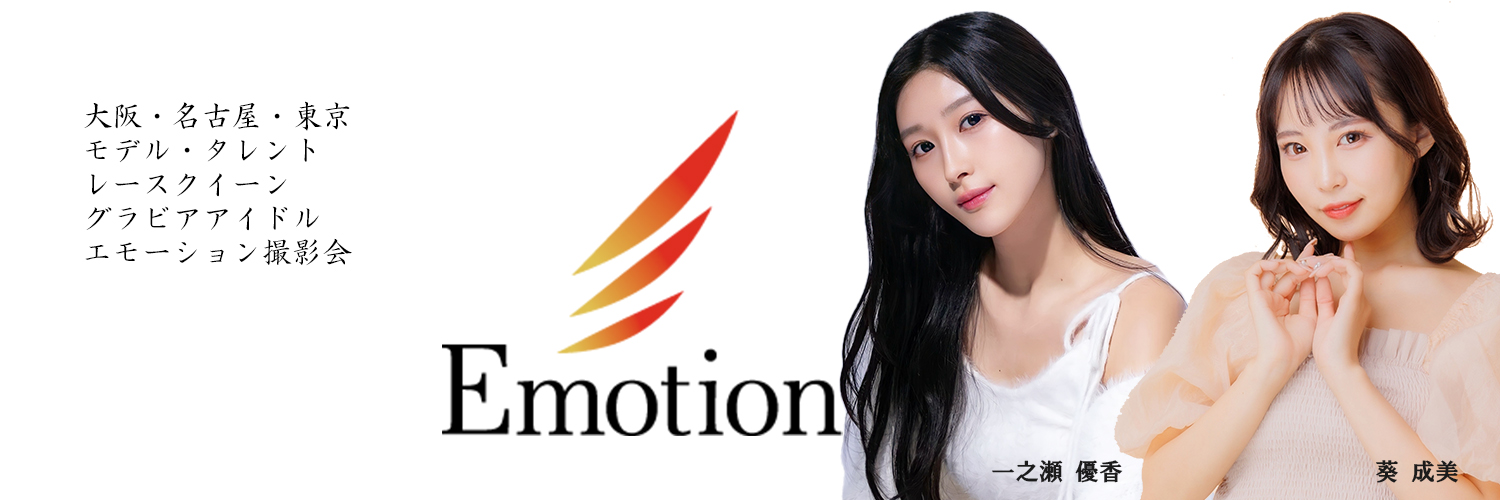 エモーション撮影会 banner