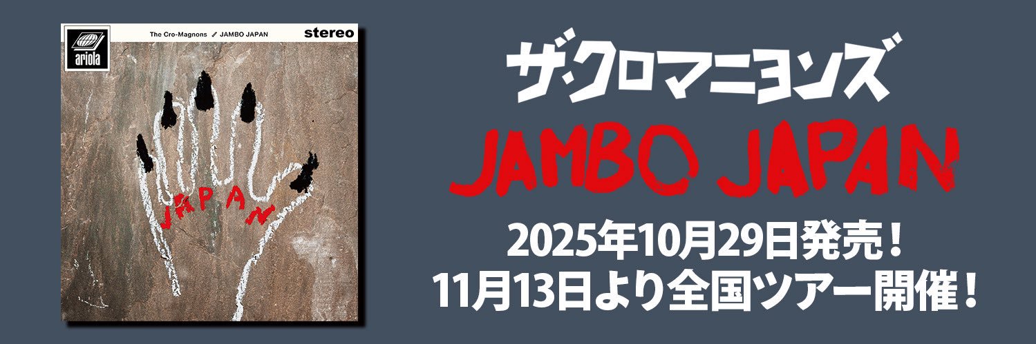 ザ・クロマニヨンズ's banner