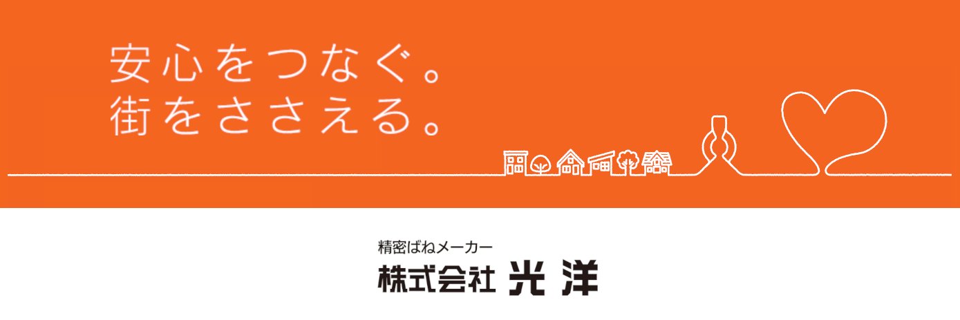 株式会社 光洋【公式】 banner