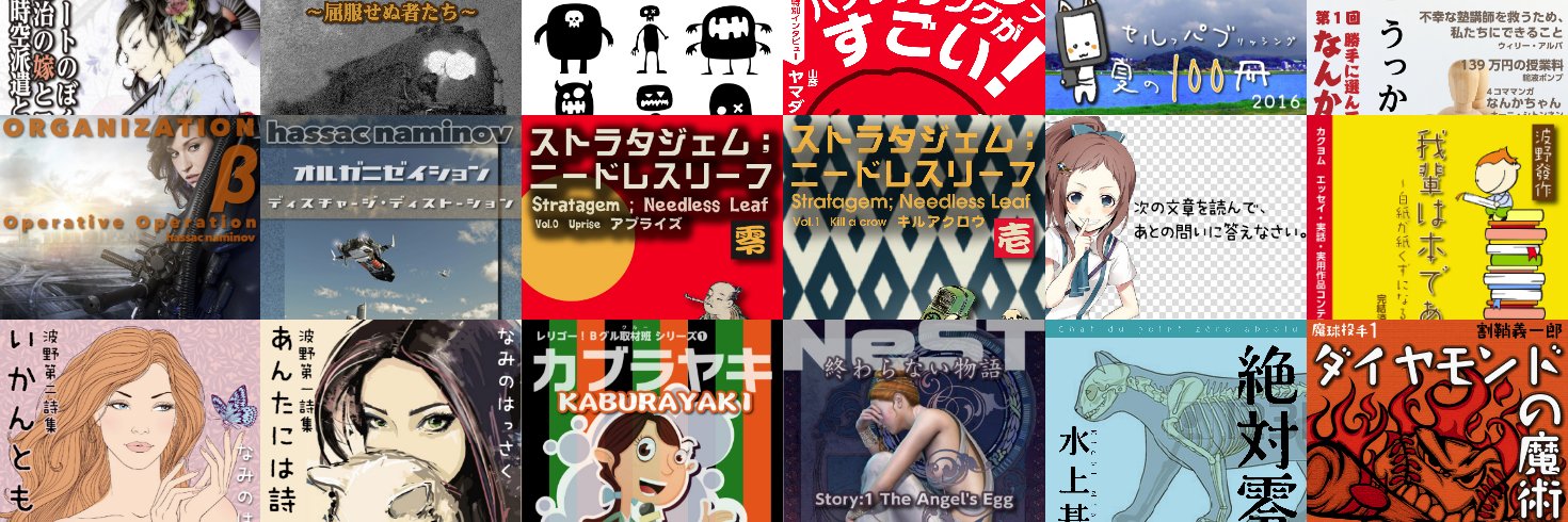 波野發作＠オルタニア10周年 banner
