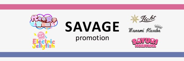 SAVAGEpromotion Profile Banner