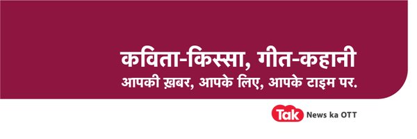 sahitya_tak Profile Banner