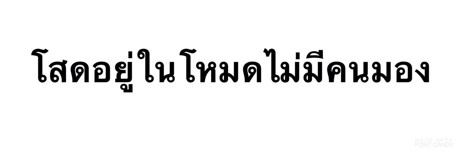 ชอบ|เธอขาฟอลแบคผมด้วย banner