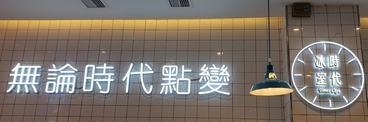 HKofourtime's profile banner image