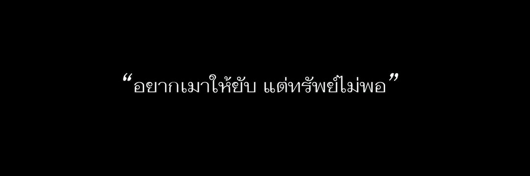 เเก้มแดง @rest banner