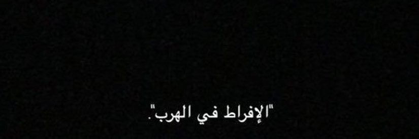 Abdualrhman Al Faisal banner