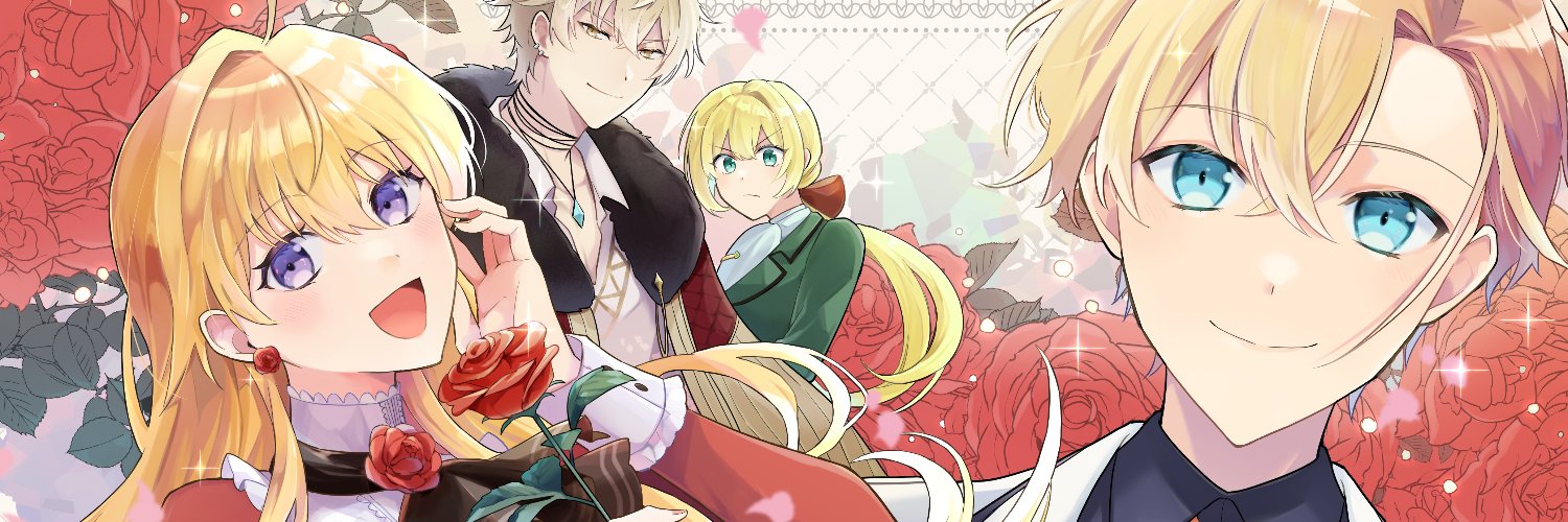 紫のの🌹貴腐人ローザ４巻発売中 banner