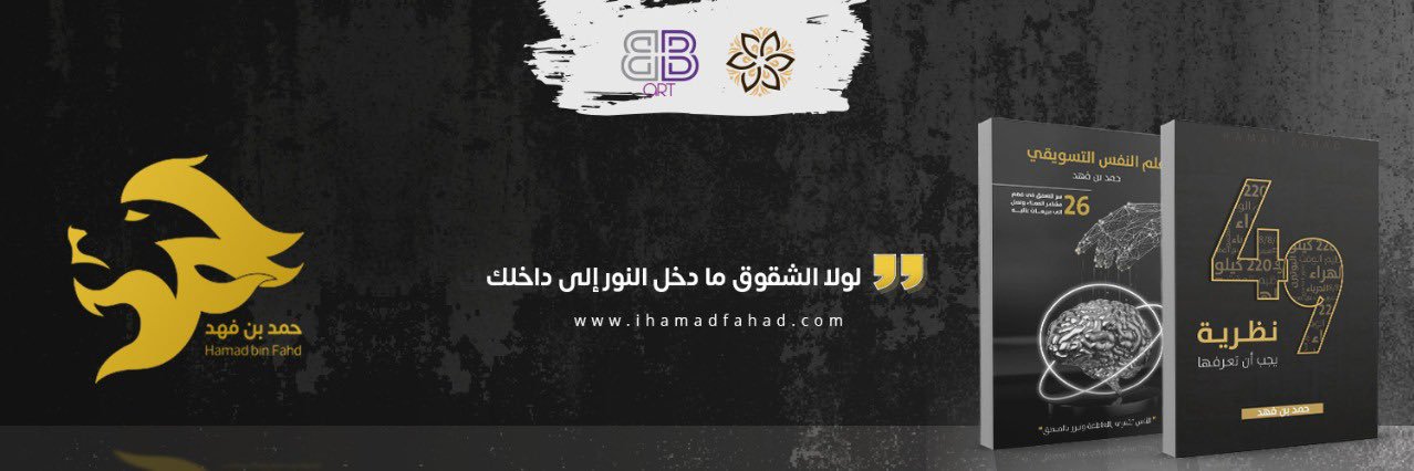 حمد بن فهد🧠's banner
