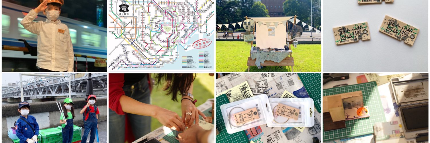 🎫かわのきっぷ®︎はアサクサ車輌製作所🚂 banner