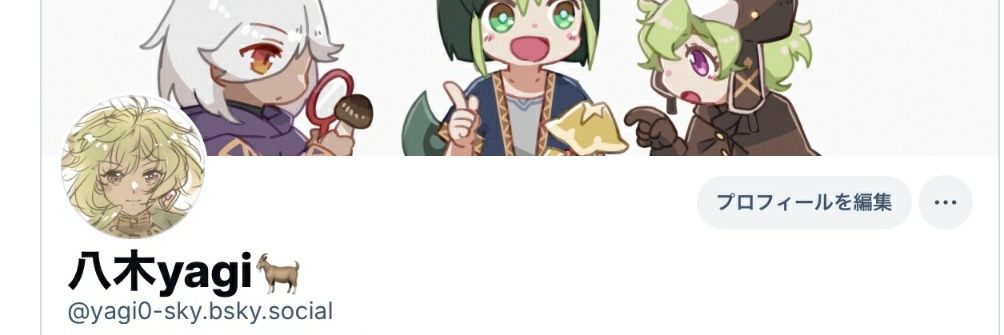八木yagi🐐ブルスカ垢あるよ banner