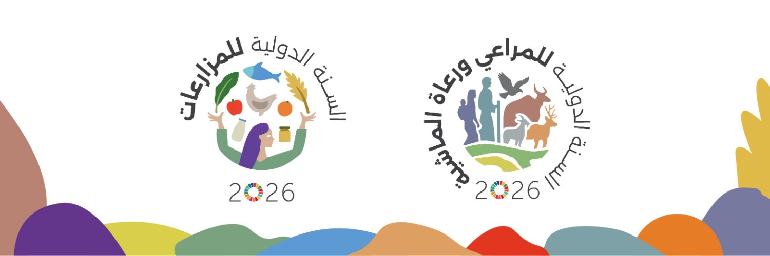 منظمة الأغذية والزراعة للأمم المتحدة في عمان banner