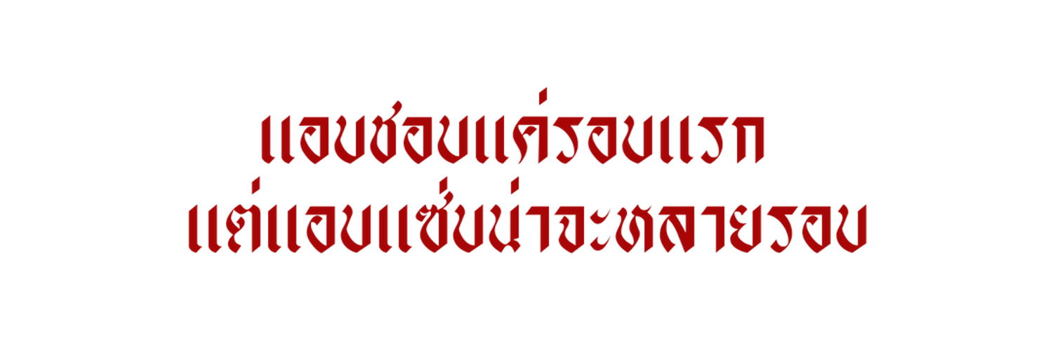 นายลาบ | @rest banner