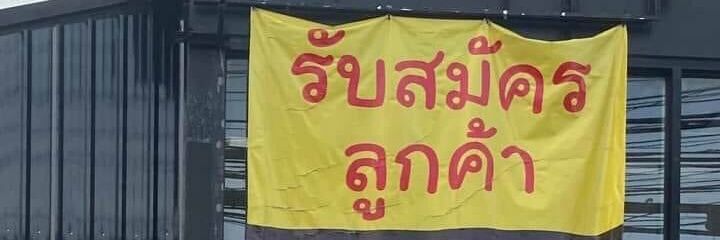 Aiingu ◡̎ ไออินกุกดบัตร banner
