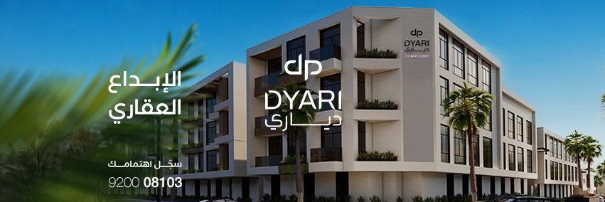دياري | Dyari banner