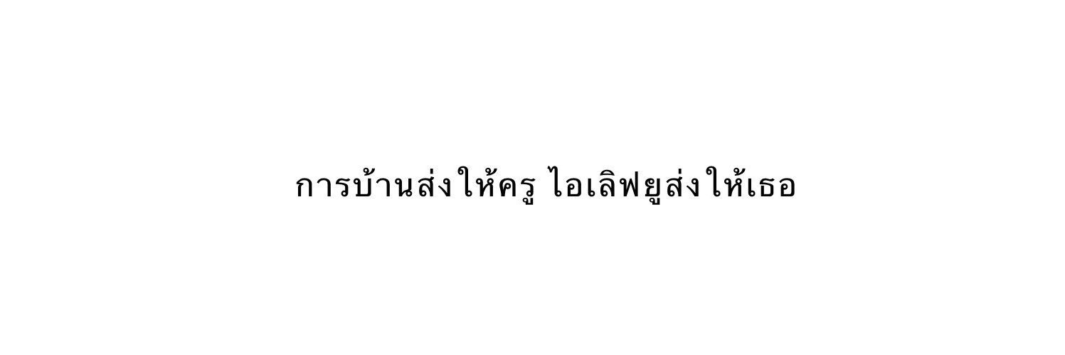 น้อทเทกซ์ close banner