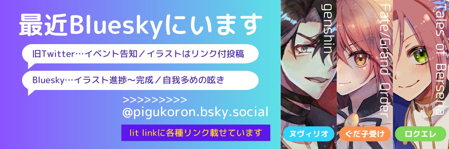 pigukoron's profile banner image