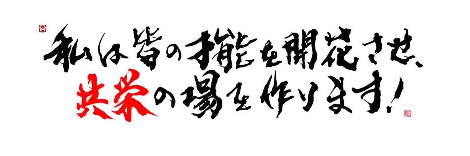 小澤至論 Michinori Ozawa's banner