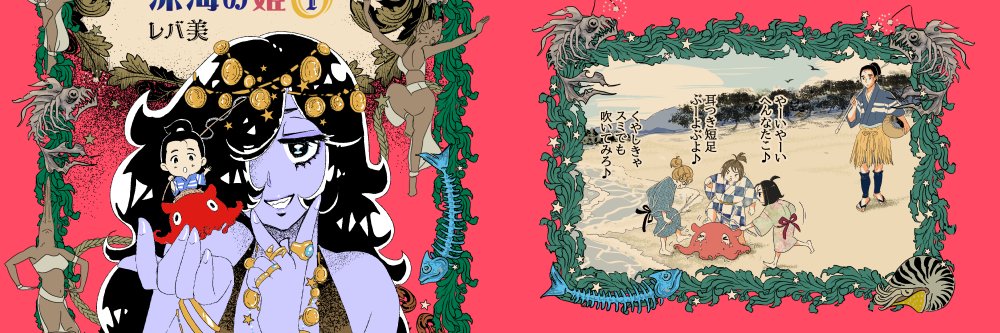 レバ美＠漫画描く banner