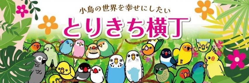 とりきち横丁🇩🇪 banner