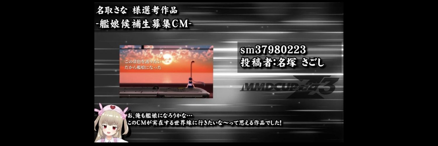 名塚 さごし𓆝 banner