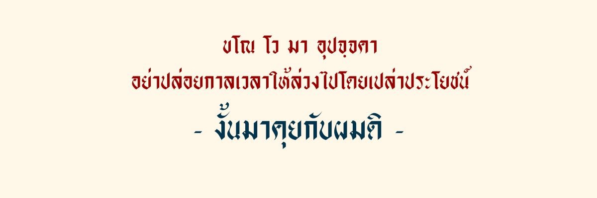 พอมอ banner