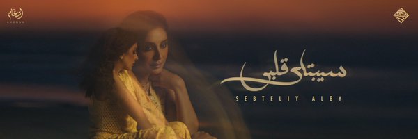 Angham Profile Banner