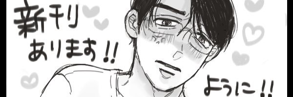 晴子🌞原稿ｶﾞﾝﾊﾞﾙ banner