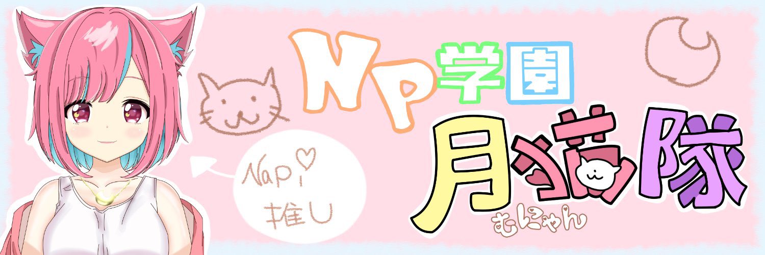 🦉ひざつう🍬🌙月猫隊🌙 banner