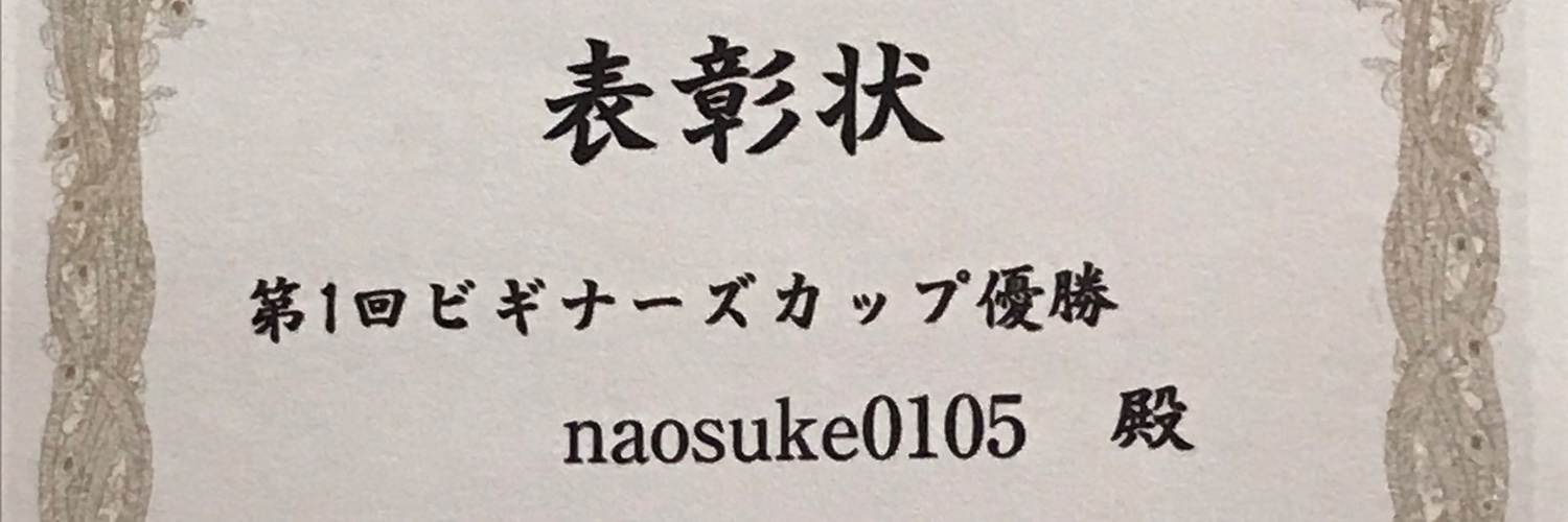naosuke0105 banner