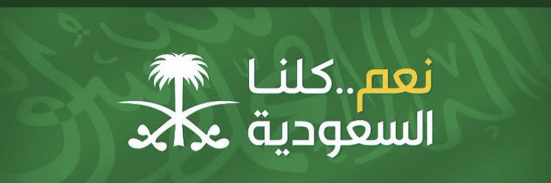 عبدالرحمن السالم.💙💛🇸🇦 banner