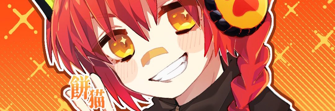 モチネコヤマト🐱🦎 banner