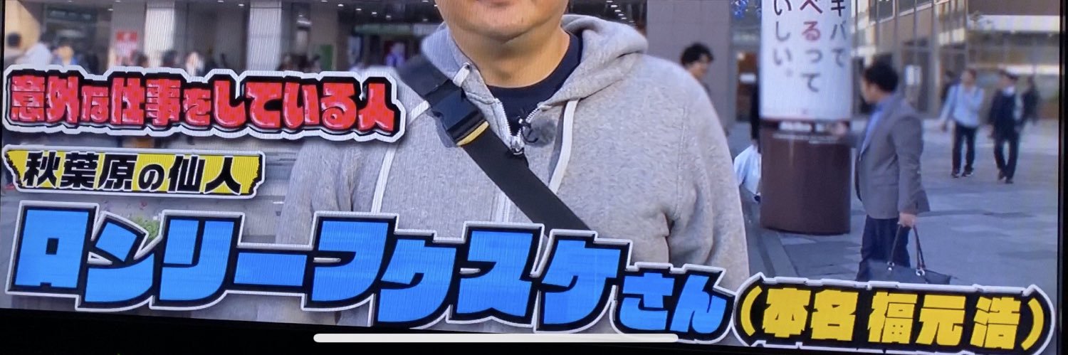 ronryfukusuke's profile banner image