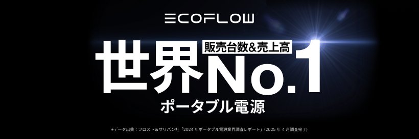 EcoFlow Japan banner