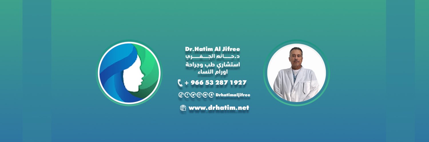 الدكتور حاتم الجفري banner