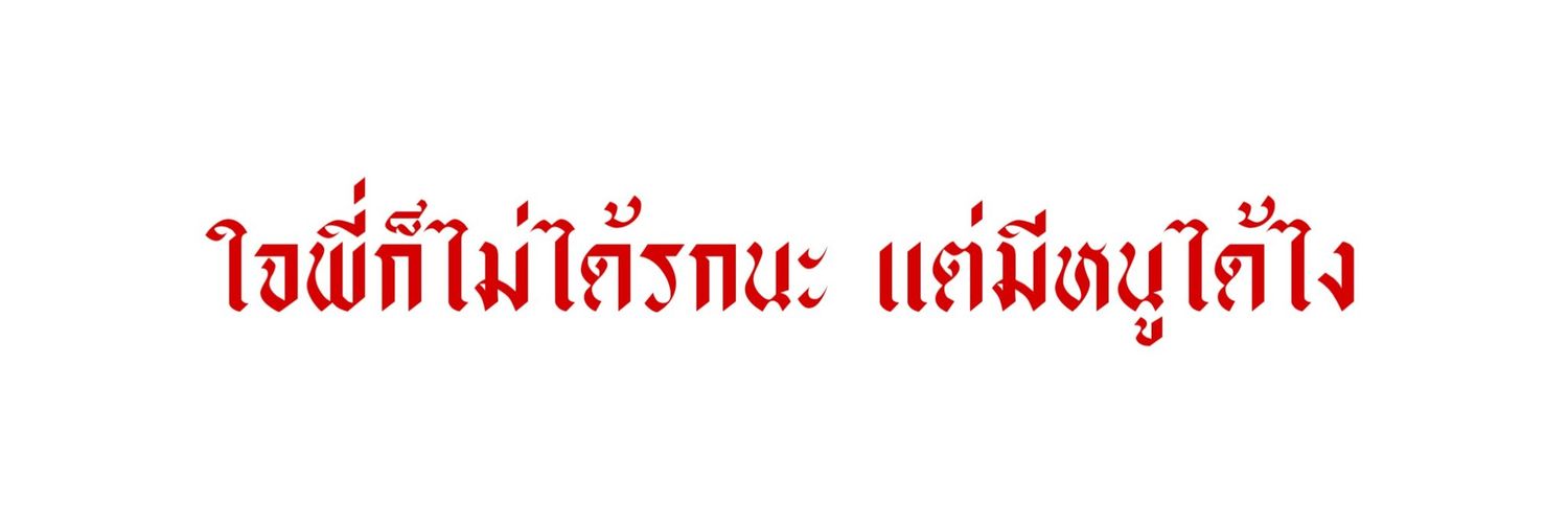 𝖕𝖗𝖎𝖓𝖈𝖊@ฟอลแบค banner