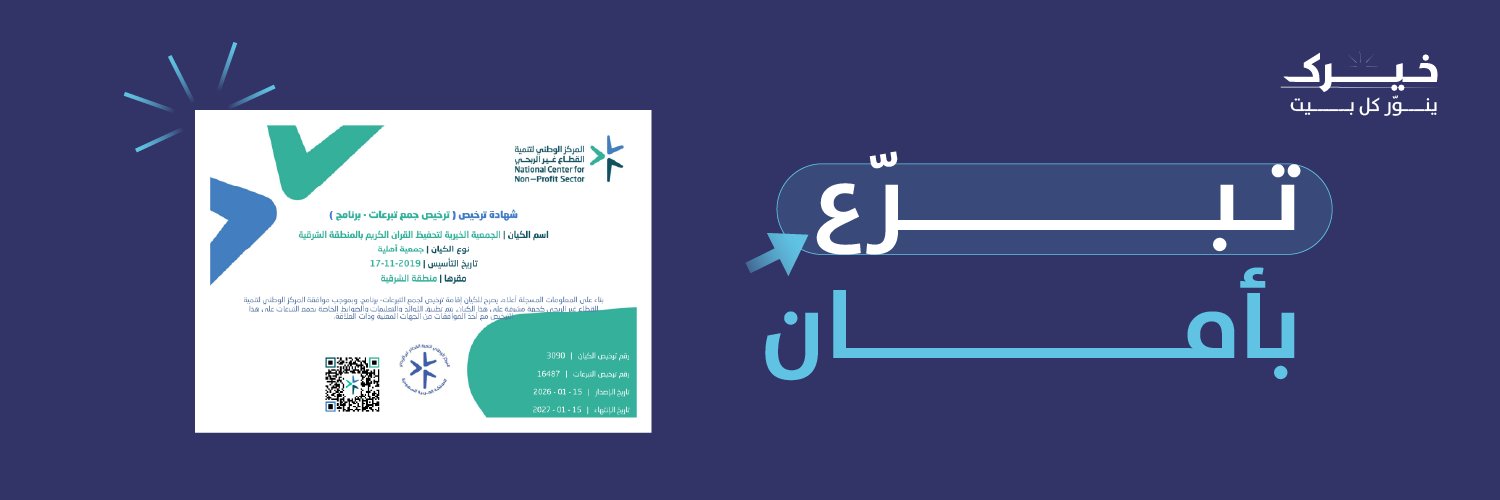 تحفيظ الشرقية banner