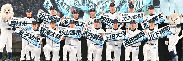 西スポWEB OTTO! 西武ライオンズ最新情報・裏情報 Profile Banner