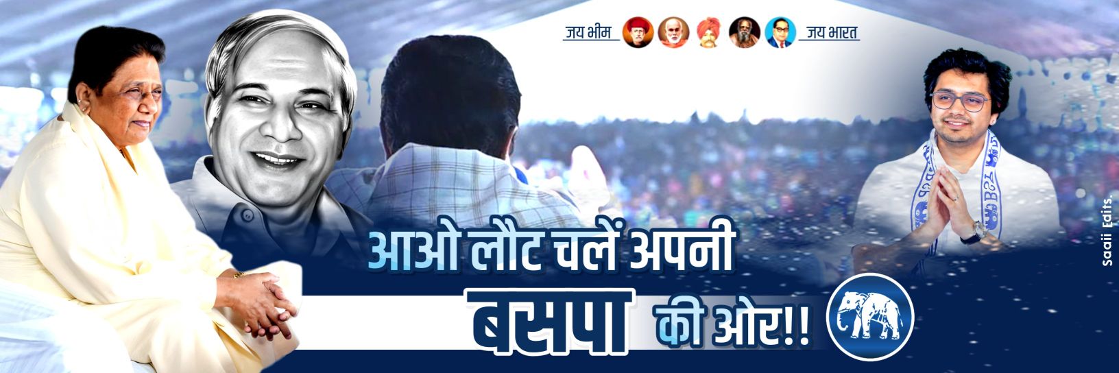 Er Guddu Ambedkar ( बहन जी का परिवार)'s banner