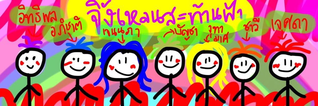 จิ้งเหลนสะท้านฟ้าOfficial banner