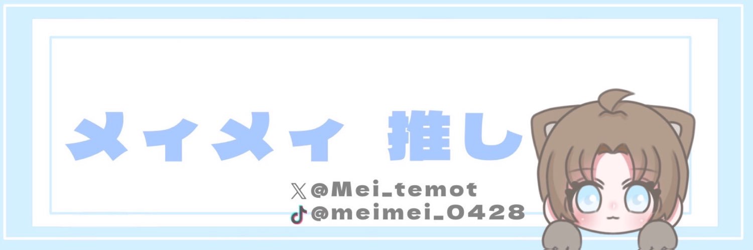 Mei_temot's profile banner image