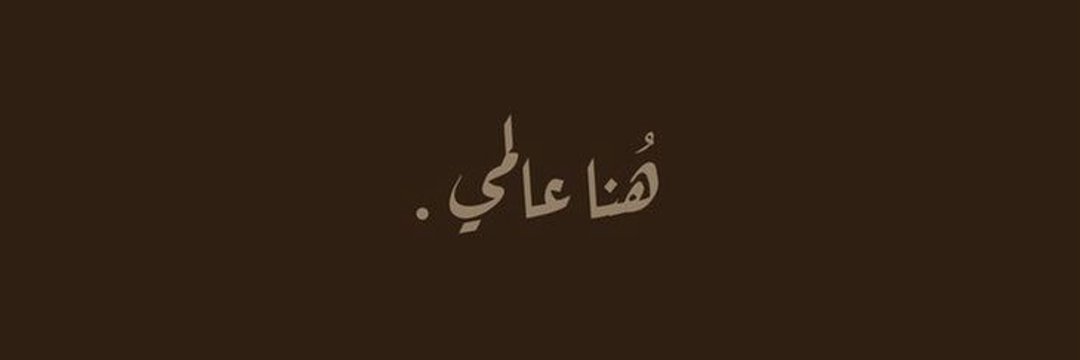 Ahlam_0000's profile banner image