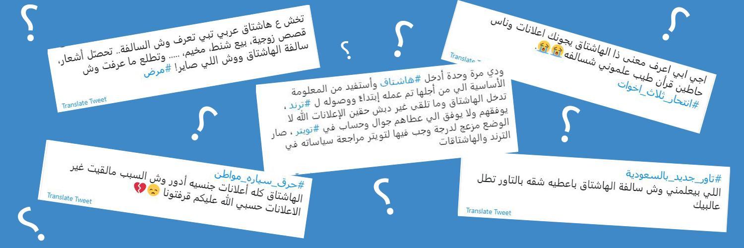 وش سالفة الهاشتاق banner