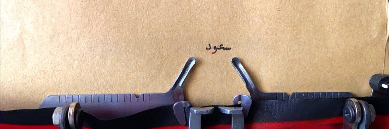 سعود banner
