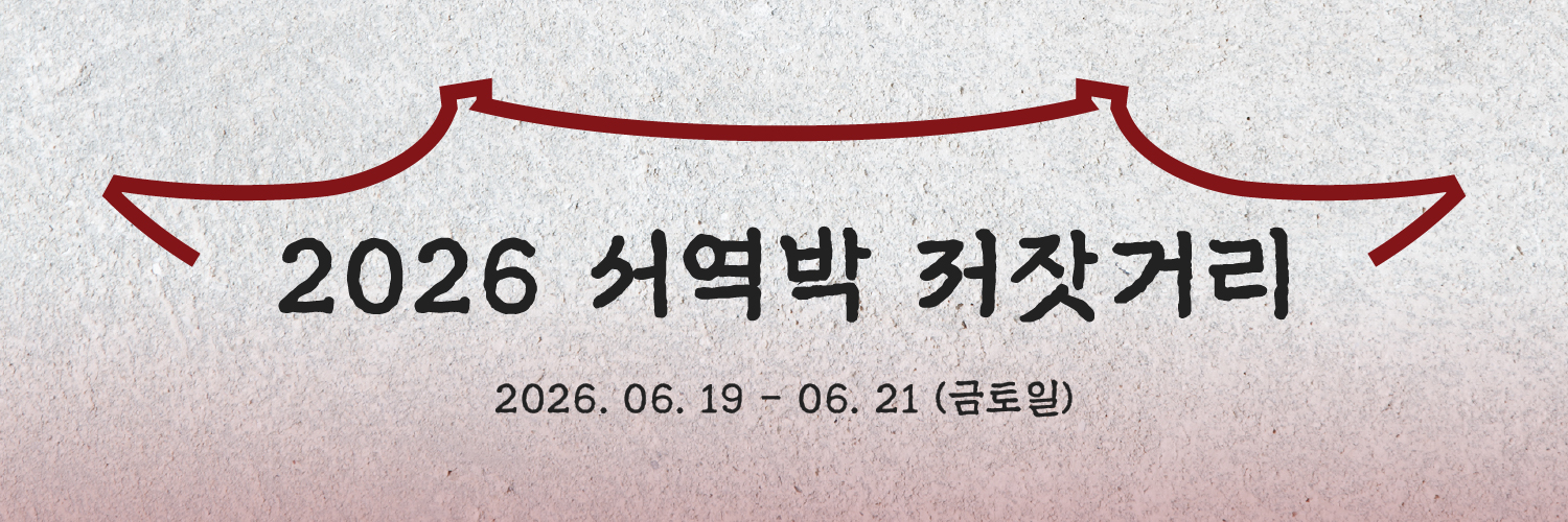 저잣거리 대방 banner