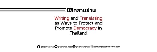 SamyanPress Profile Banner