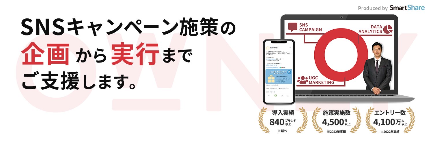 Smart Share Lab - OWNLY | SNSマーケティングの気になる情報発信メディア banner