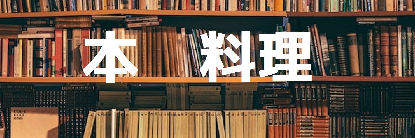本　料理 banner