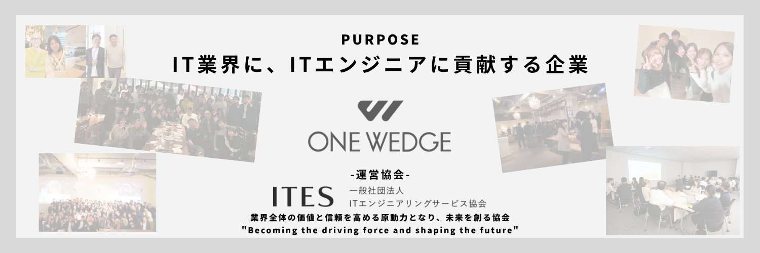 橋田博明@㍿ONE WEDGE 代表取締役/一般社団法人ITエンジニアリングサービス協会 代表理事 banner