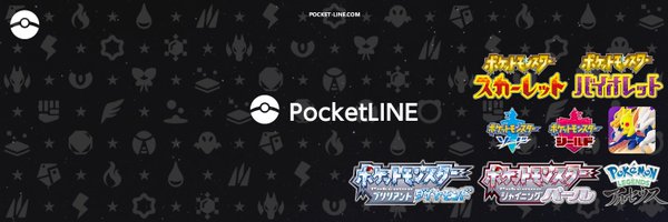 ポケットライン最新情報@スカーレット・バイオレット/ポケモンSV/ポケカ/ユナイト Profile Banner